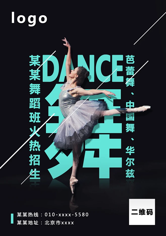 舞蹈宣传单页0
