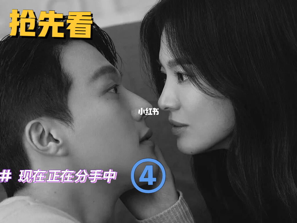 现在正在分手中