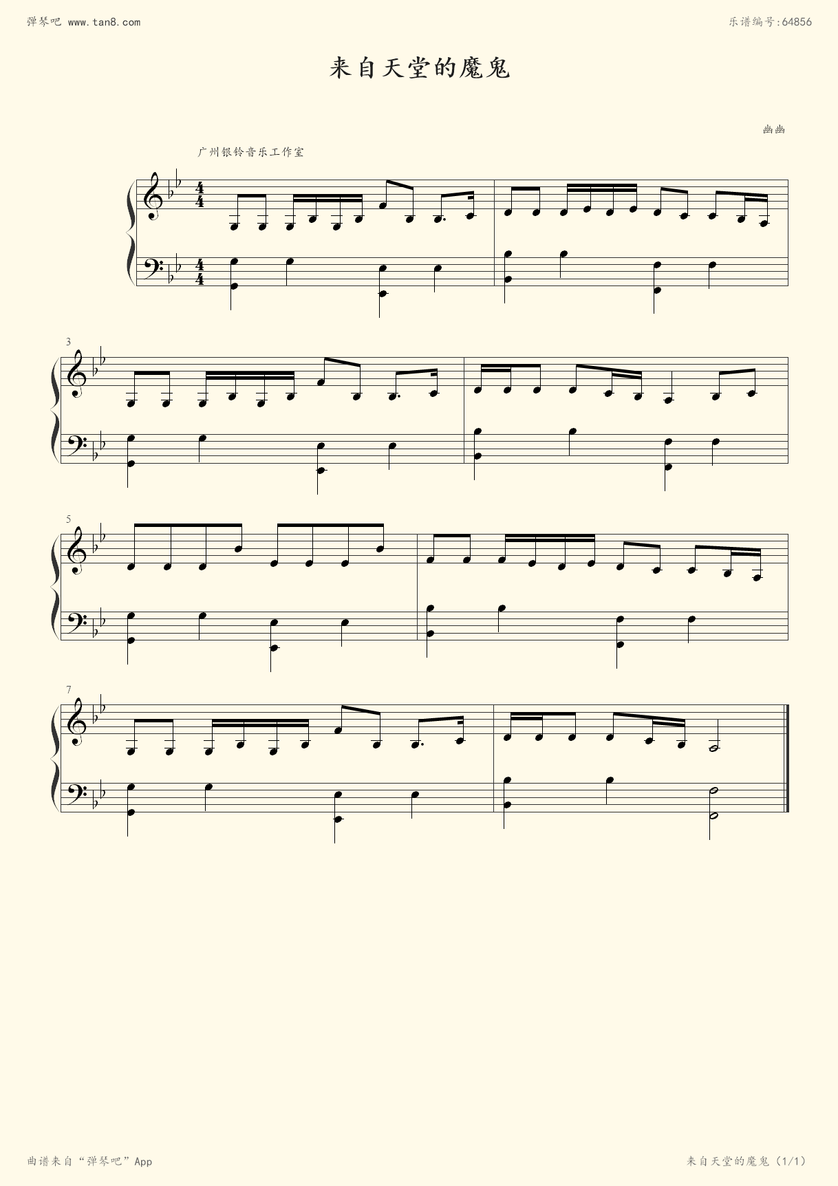 《来自天堂的魔鬼,钢琴谱》幽幽,邓紫棋(五线谱 钢琴曲 指法)-弹吧