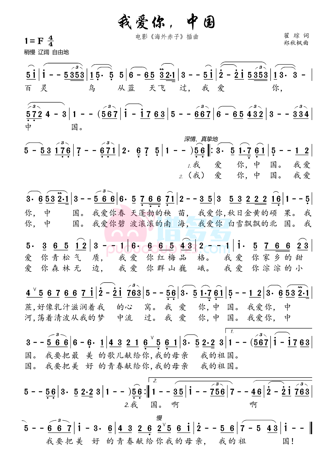 我爱你,中国 - 简谱-小鹿吉他谱