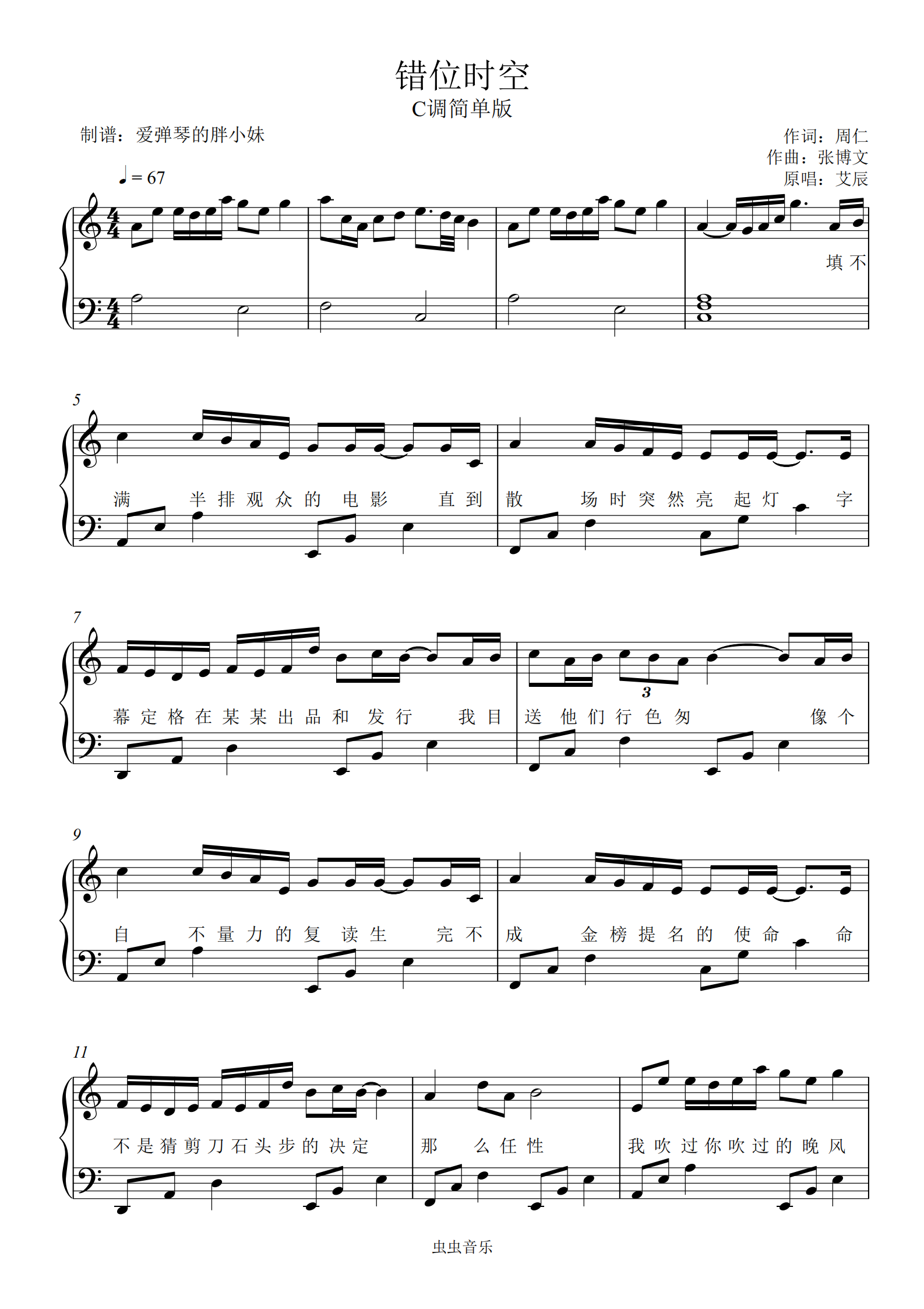 《错位时空》艾辰c调初学者简单版钢琴谱-虫虫钢琴