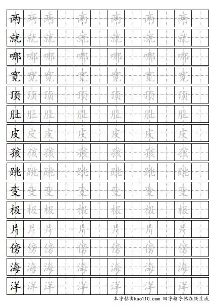小学二年级上册硬笔练字字帖