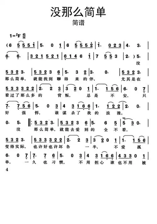 流行歌曲简谱2