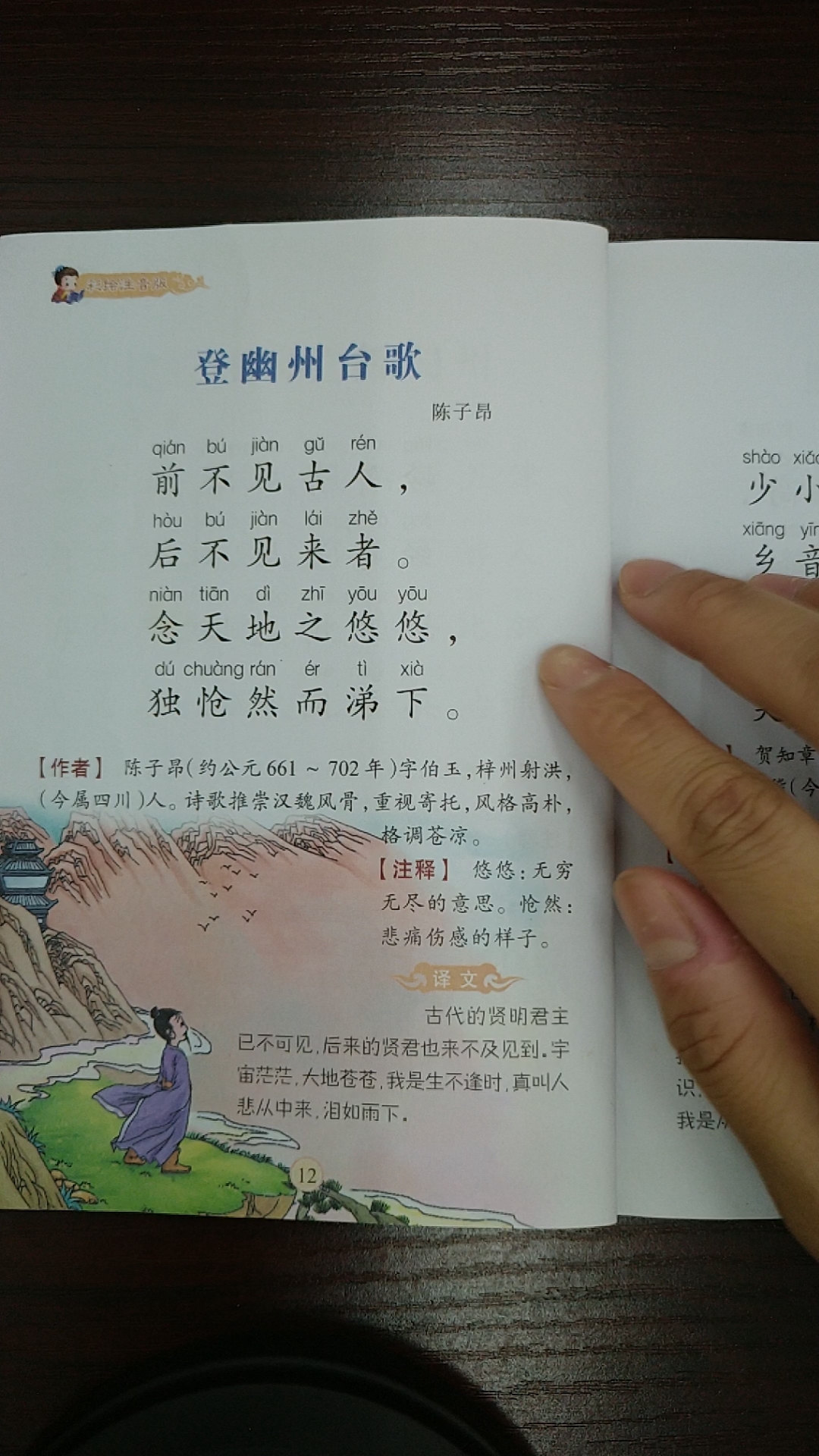 [朗读打卡]古诗朗读:登幽州台歌