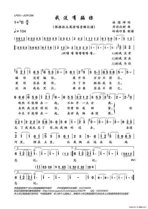 我没有骗你简谱-林玉英演唱-岭南印象制作曲谱 - 51乐谱网