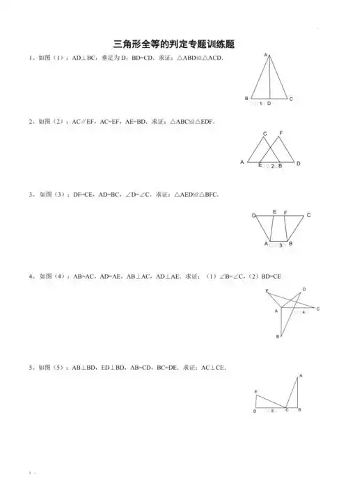 全等三角形证明题集锦一
