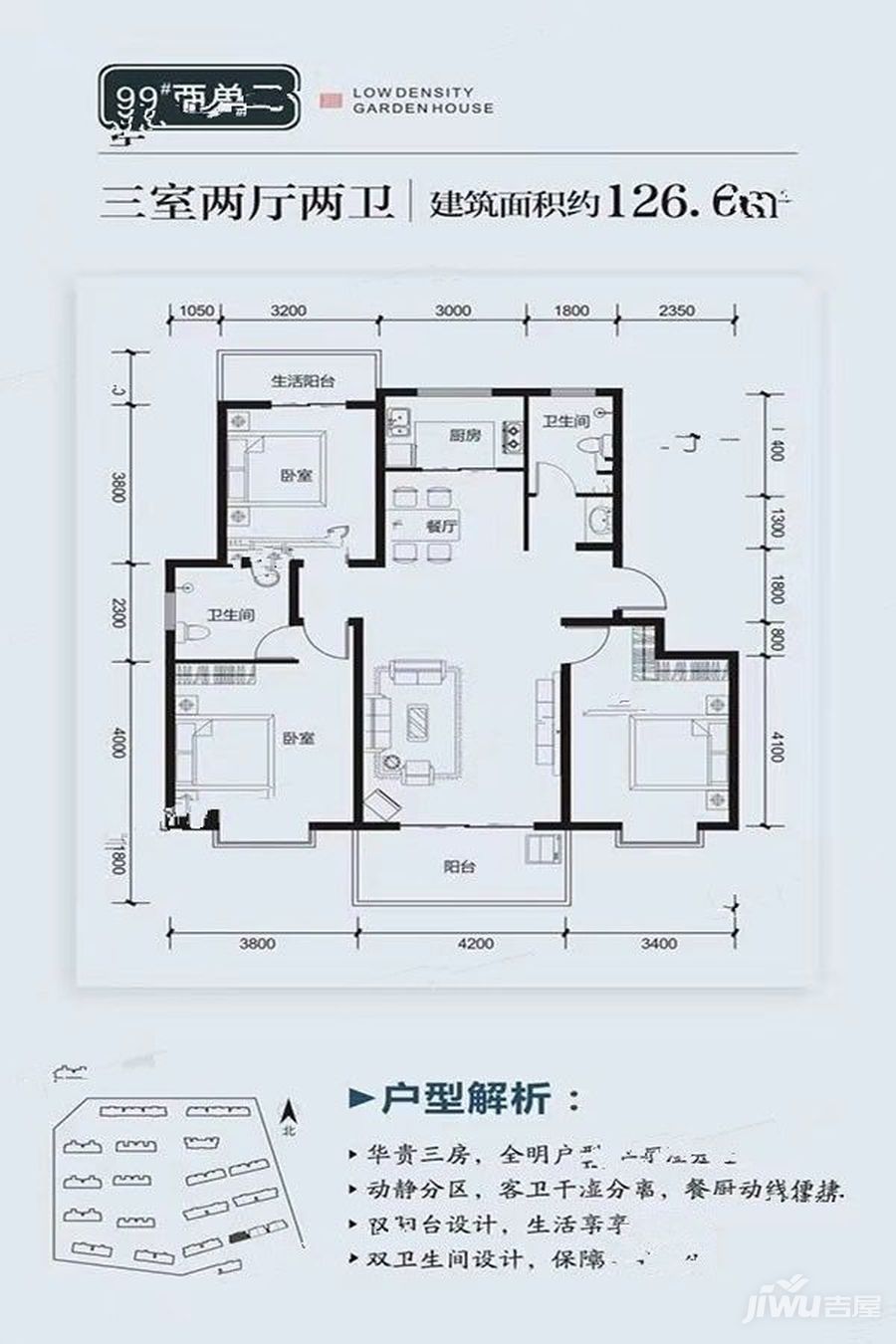 宝鸡龙廷山水东方御园126.6户型图_首付金额_3室2厅2卫_126.