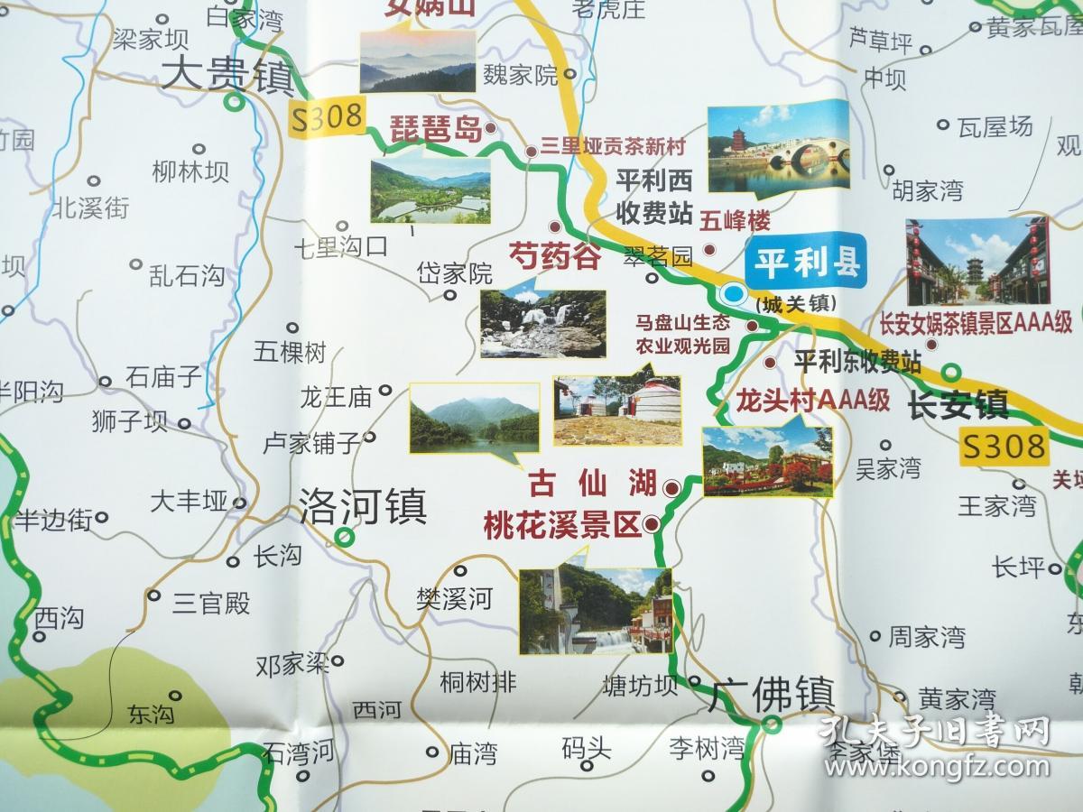安康市平利县旅游导览图52乘78cm 平利县地图 平利地图 平利城区图