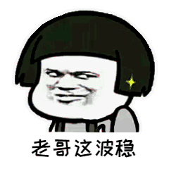 老哥_老哥表情包大全_斗图大全