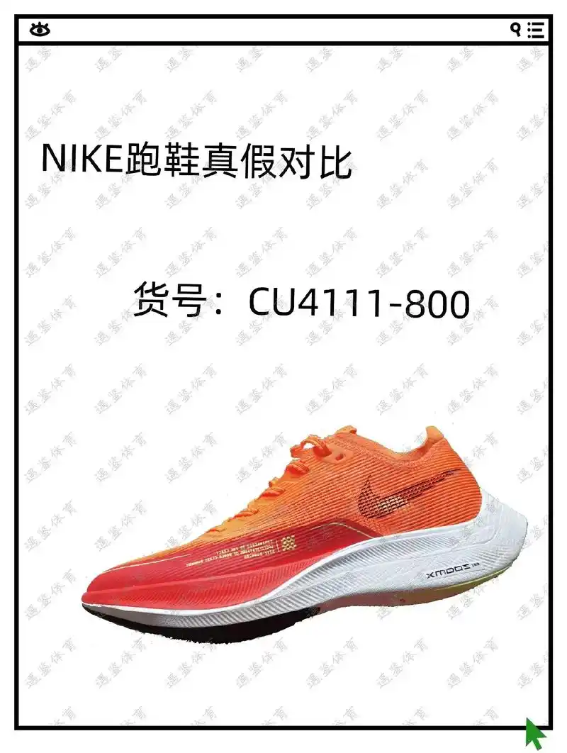 nike跑鞋真假对比.货号:cu4111-800 外观: 正 - 抖音