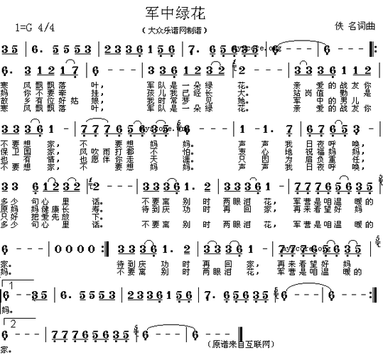 军中绿花 歌谱简谱网