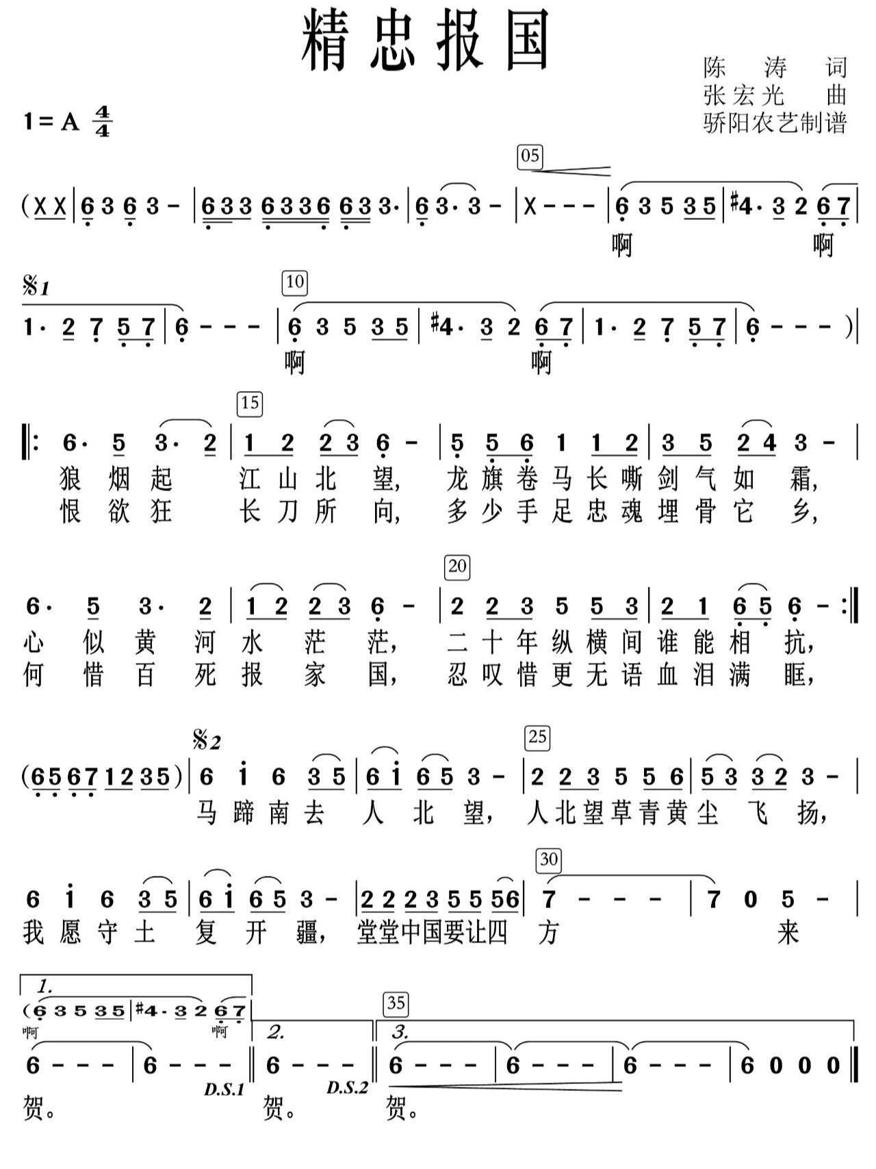 笛子简谱  精忠报国