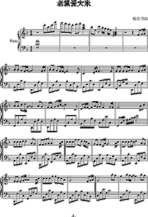 老鼠爱大米幸福版