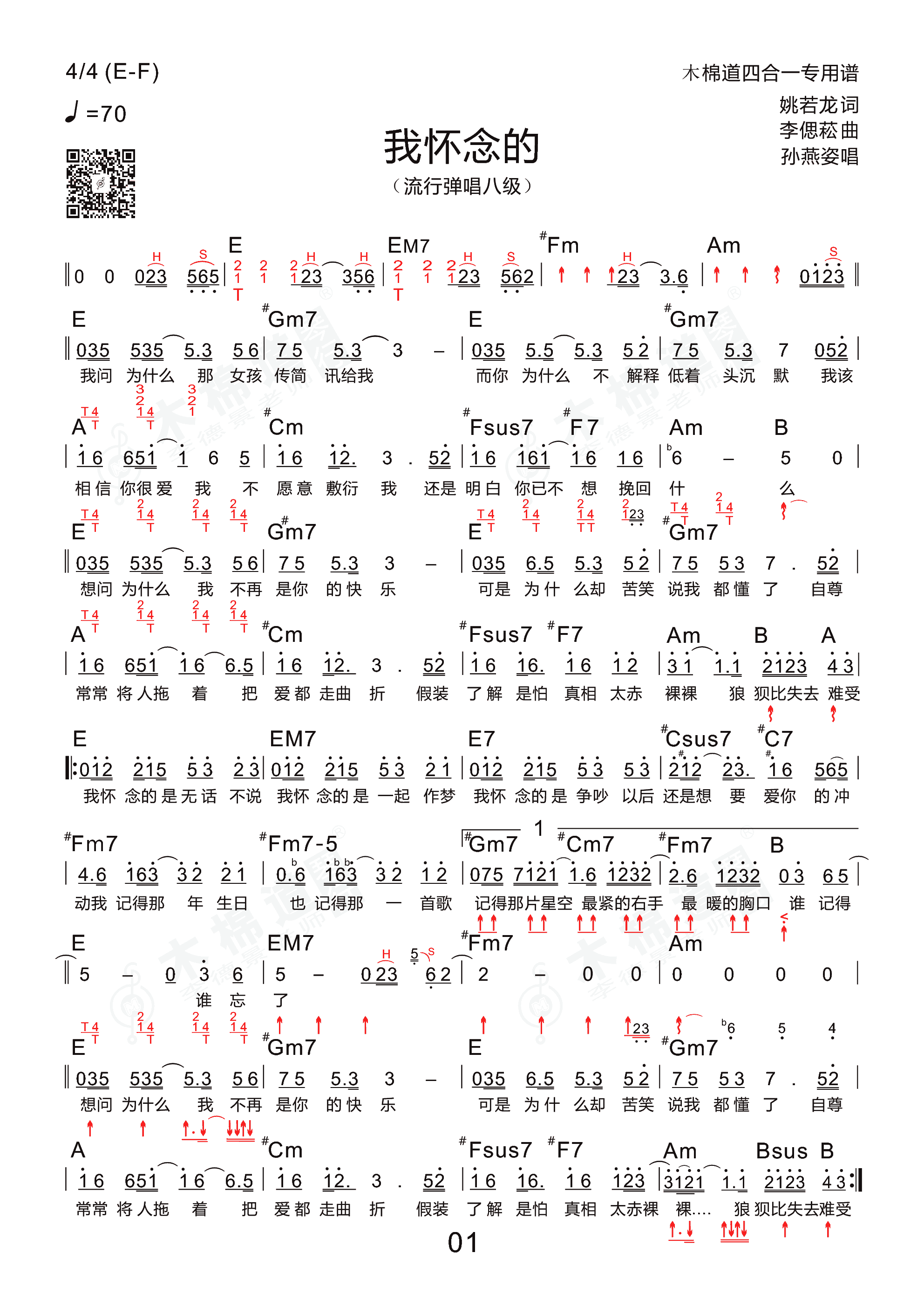 我怀念的四合一吉他谱木棉道琴行