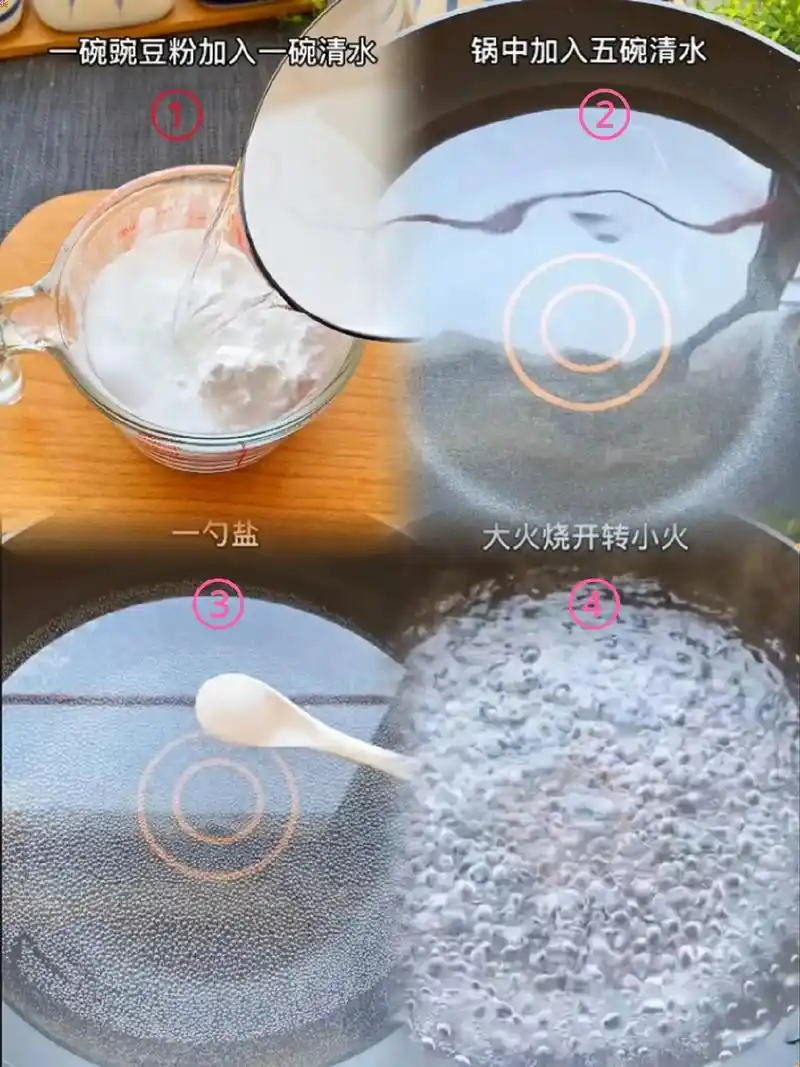 自制豌豆凉粉.#图文热点来了  夏日炎炎豌豆凉粉来了,嫩滑爽 - 抖音