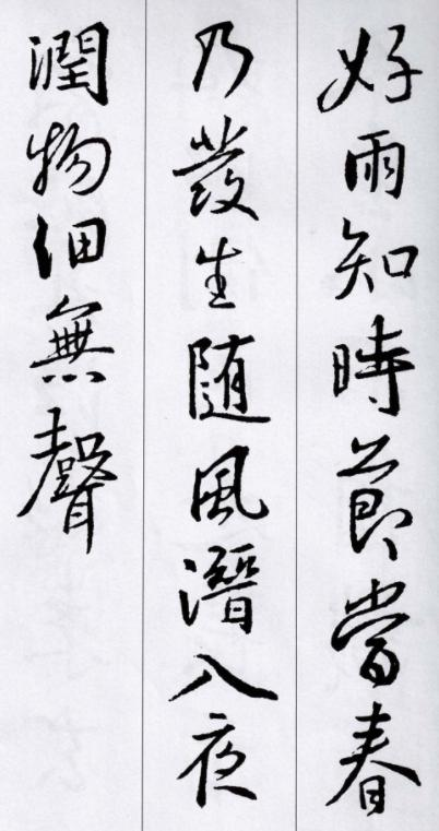 书法艺术欣赏王羲之行书集字五言古诗15首