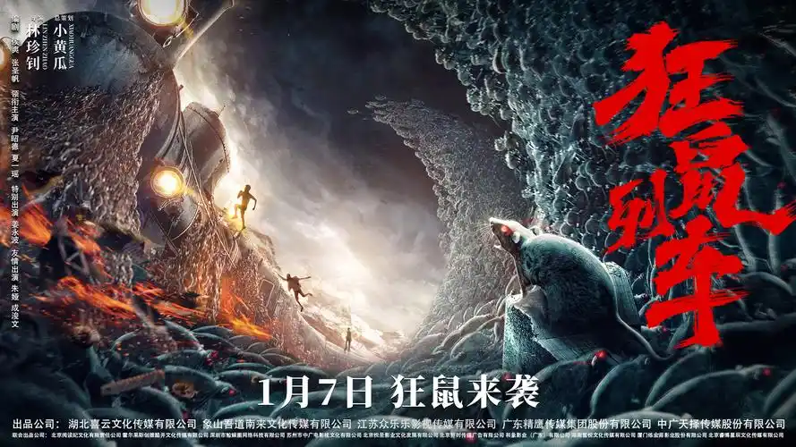 夏一瑶领衔主演,姜永波特别出演,朱娅,成浚文友情出演的灾难动作电影