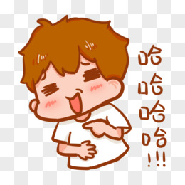 卡通手绘男生哈哈哈大笑表情元素