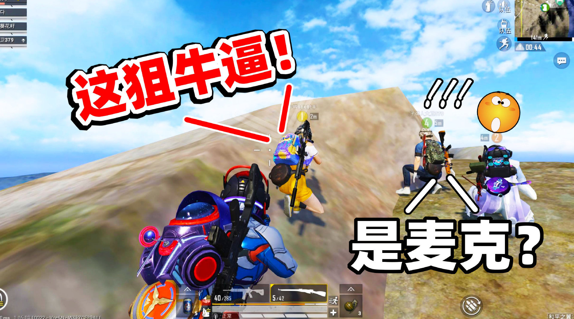 狙击手麦克身份暴露改名字带野队吃鸡狙击一出一片惊呼