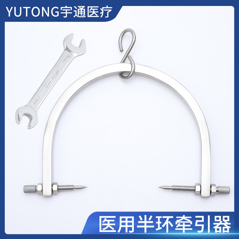 骨科手术器械 颅骨牵引弓 半圆型 医用不锈钢颈椎头颅牵引工具