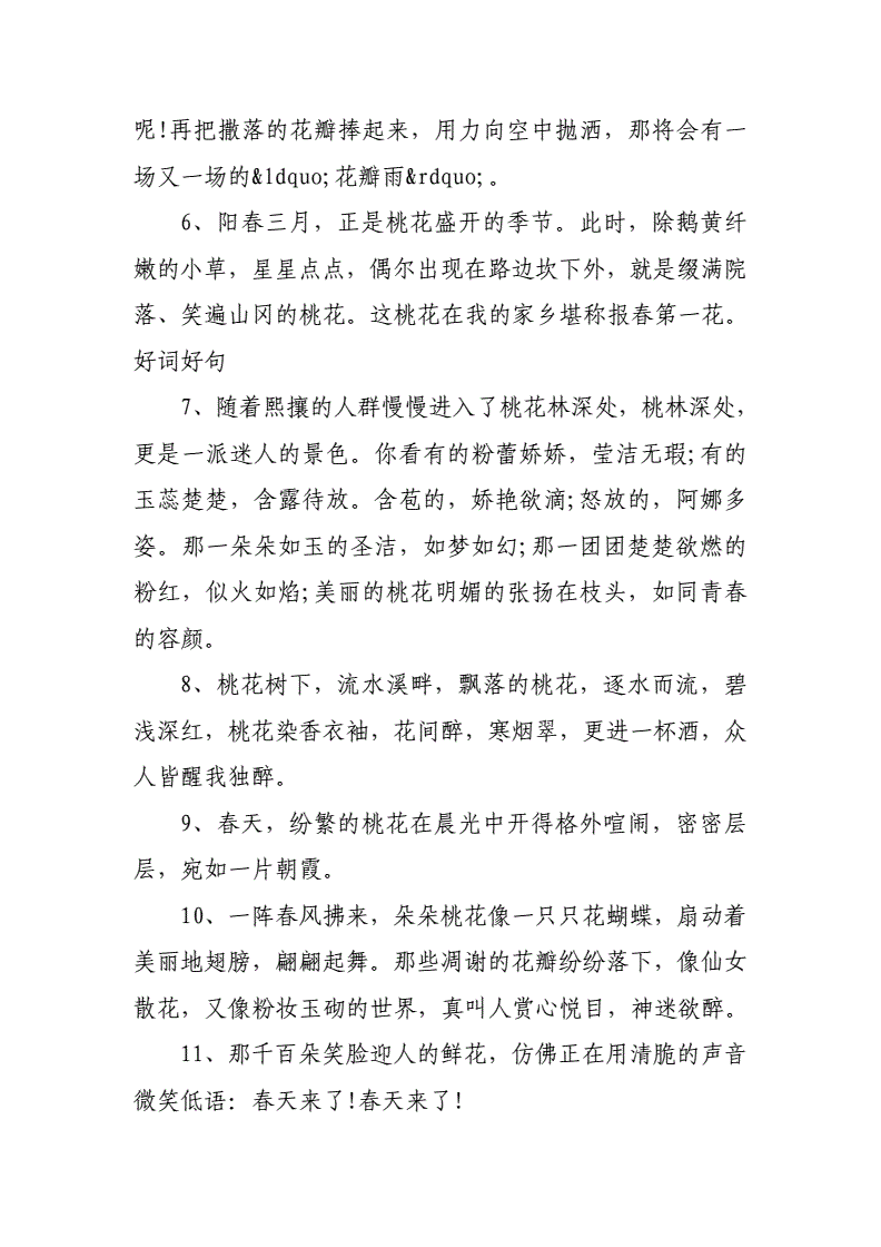 描写桃花的段落.doc