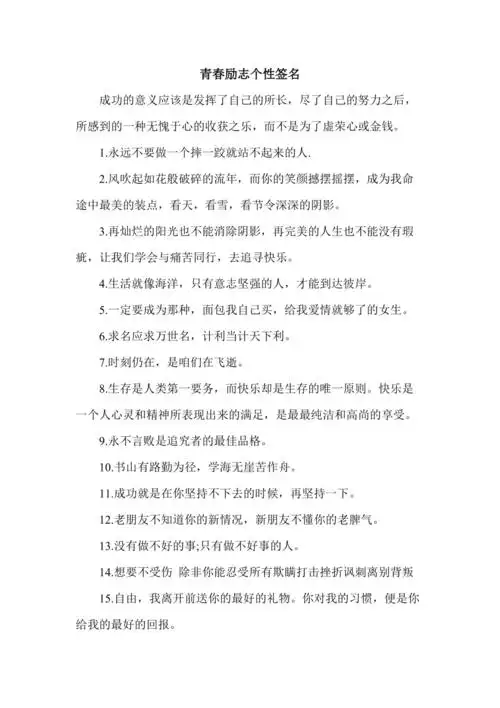 青春励志个性签名