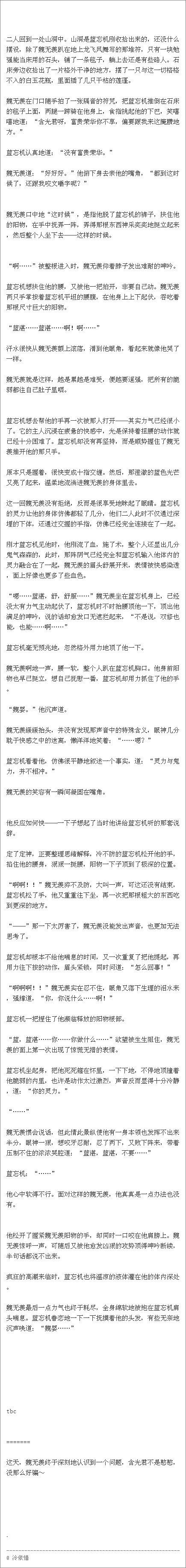 【忘羡】含光君真的不会失控吗? 25