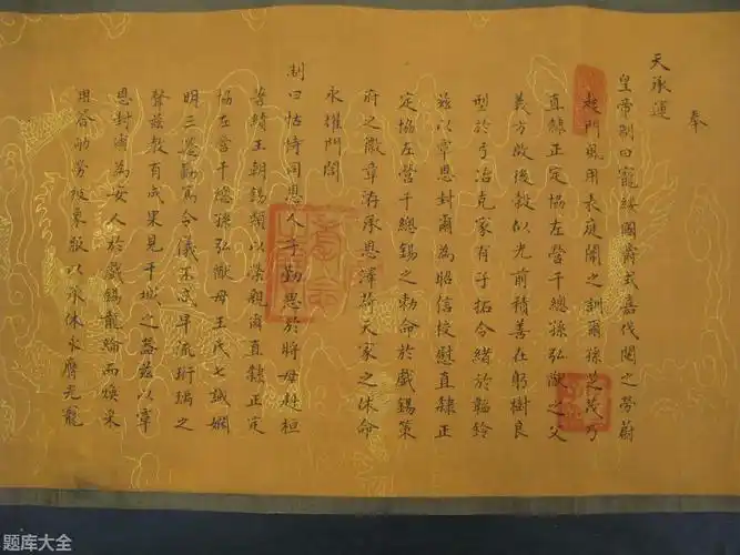 皇帝册封臣子圣旨内容「知识普及」