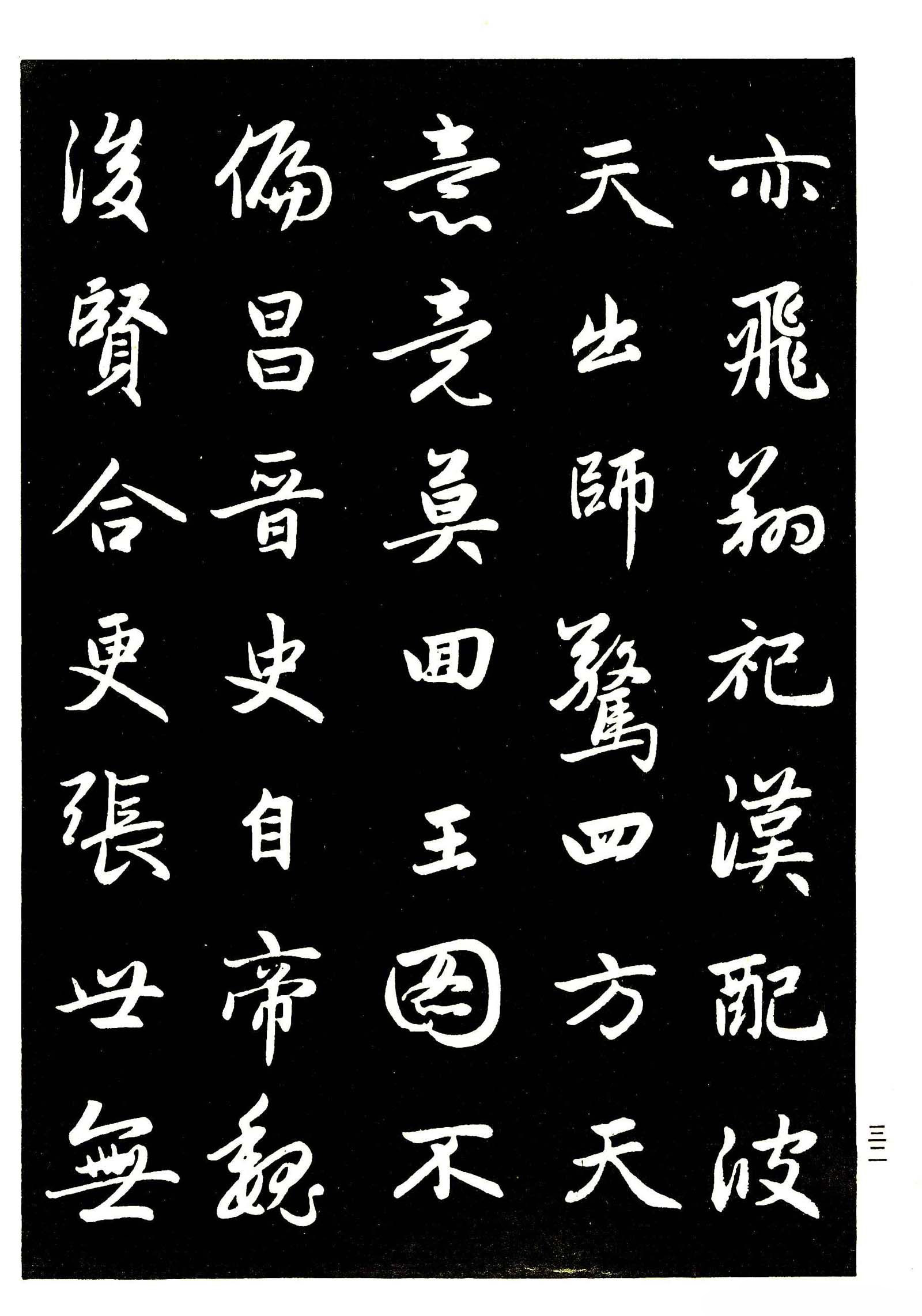 高清晰毛笔字帖欣赏《赵孟頫行书字帖》,学习赵体行书的不二之选