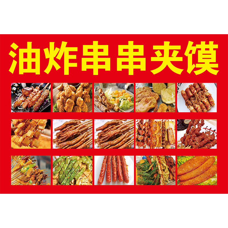 风味炸串烧烤海报小吃夜市手推车麻辣串串香炸串写真