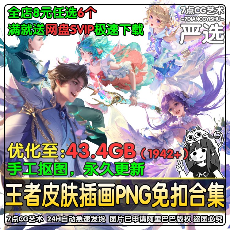 王者荣耀无水印png免扣角色插画原画超清电脑壁纸4k8kcg设计素材