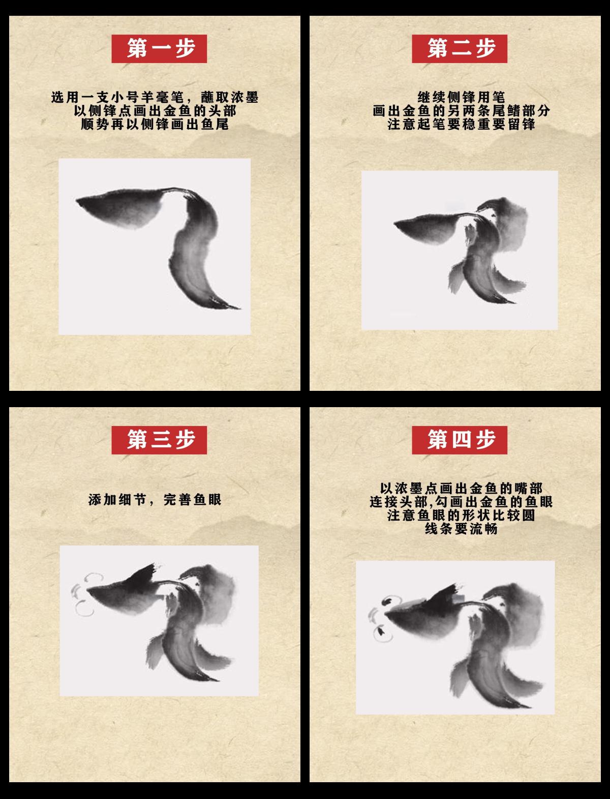 五步搞定国画金鱼