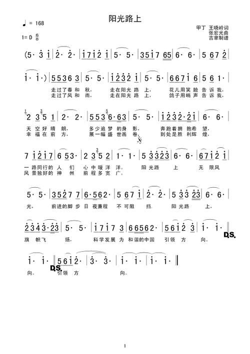 阳光路上 歌谱 简谱