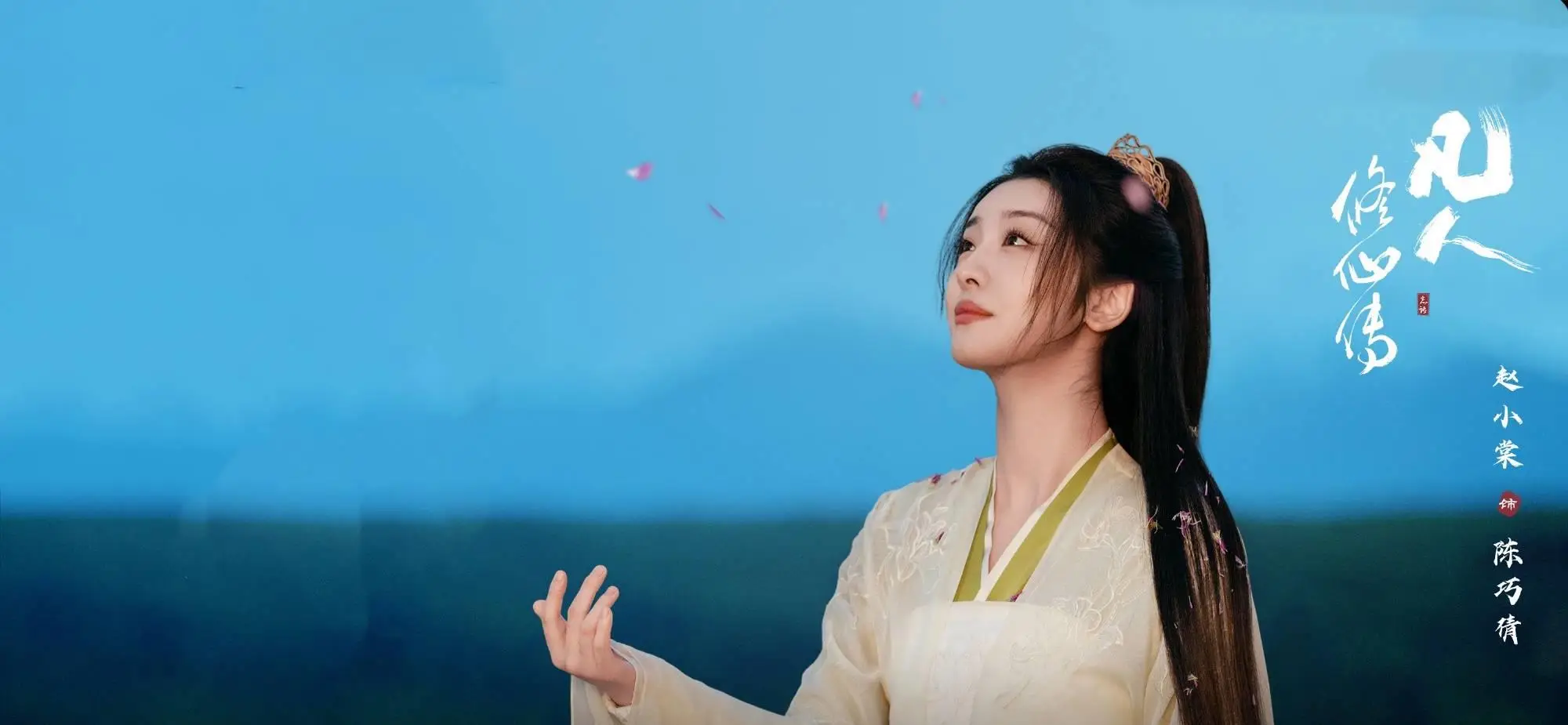 《凡人修仙传》或暑期档首播,杨洋去油成功,金晨美出天际太惊喜_古装