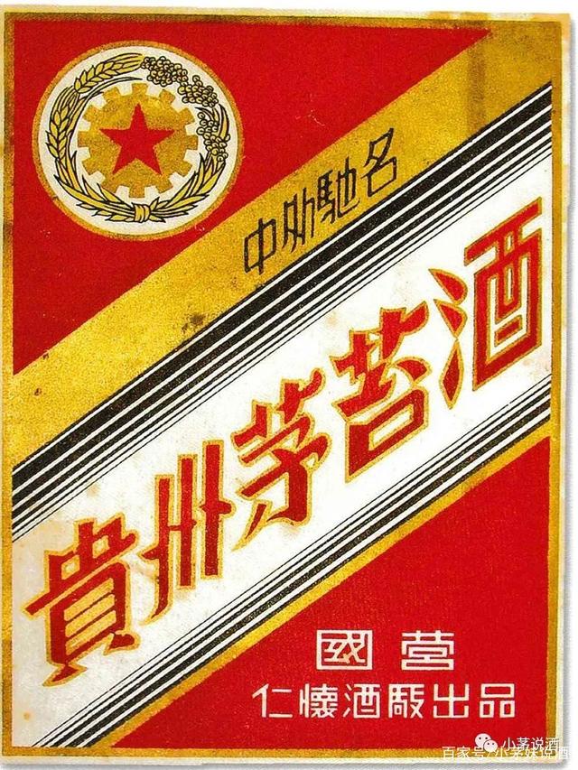 「酒鉴」1953年的茅台