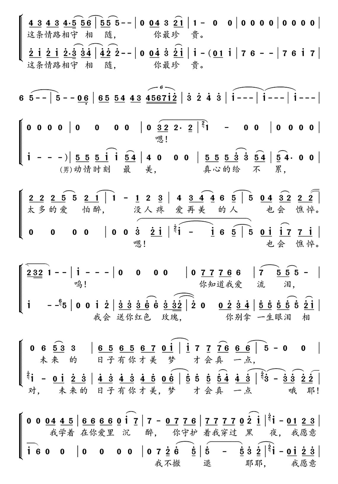 你最珍贵简谱