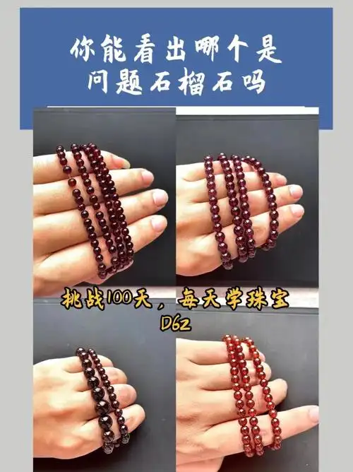d62我自己拍的渣图教你6步鉴别真假石榴石