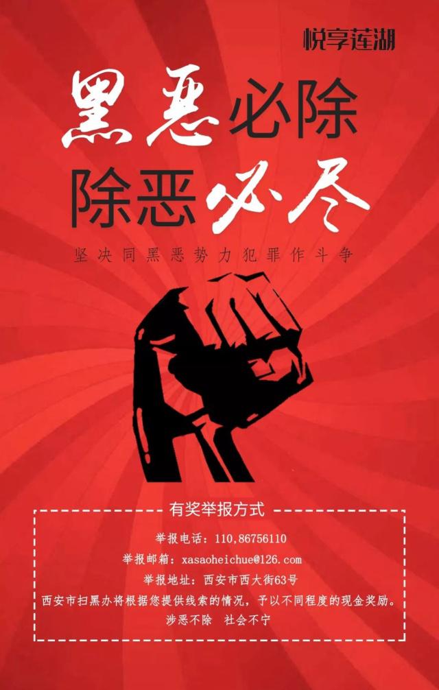 黑恶必除 除恶务尽丨扫黑除恶知识"敲黑板"