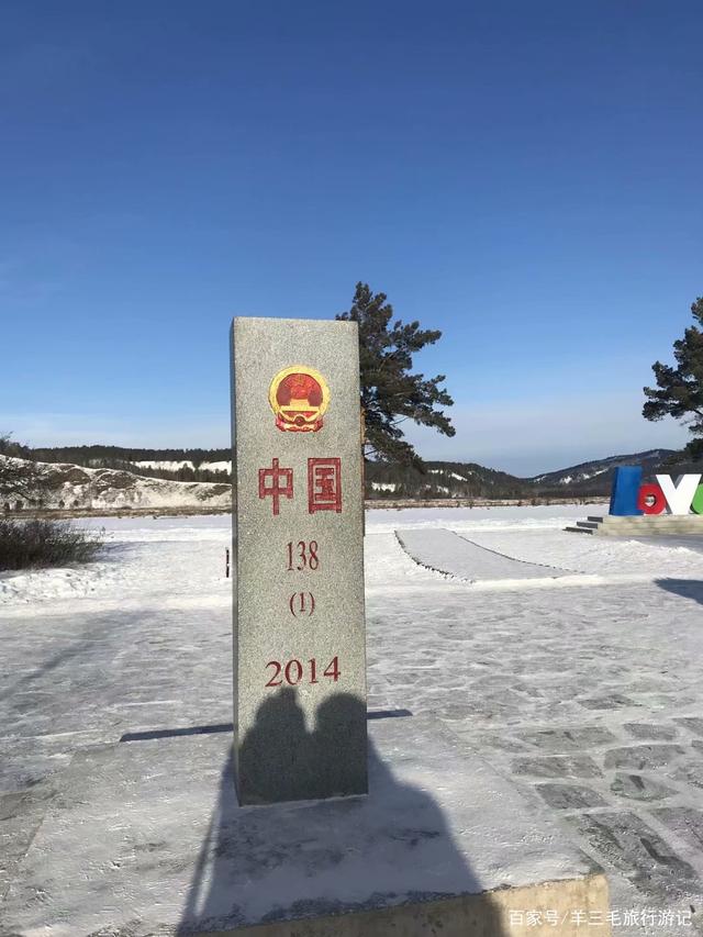 中俄界碑138号
