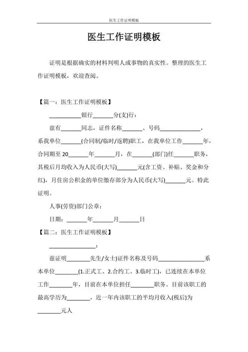 证明医生工作证明模板