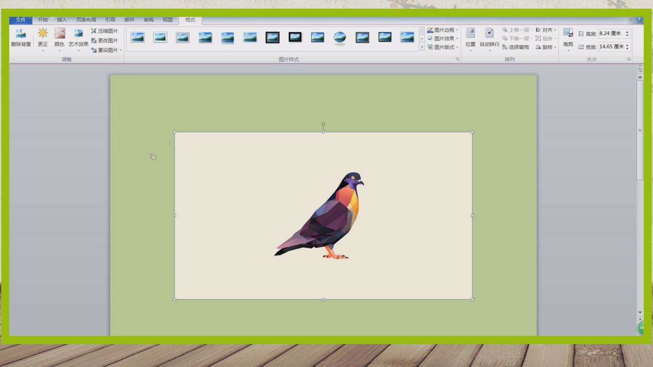 怎样在word页面里去掉插入图片的背景色