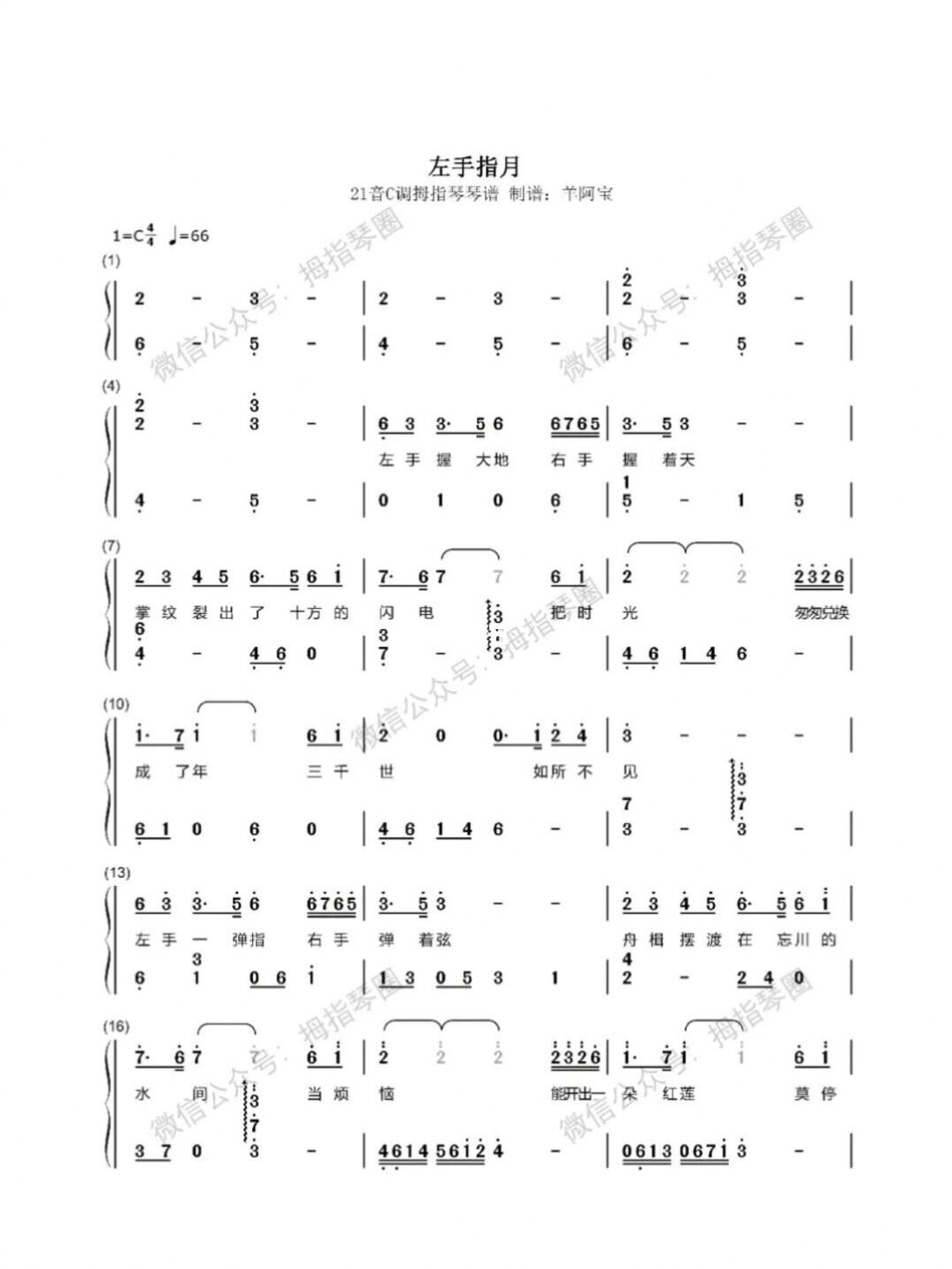 左手指月21音拇指琴丨简谱