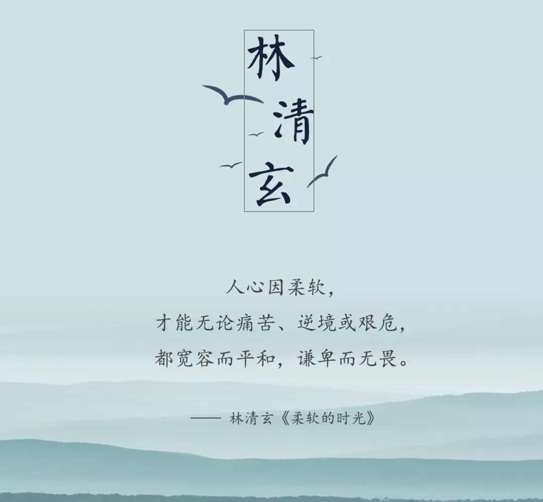 林清玄先生的金句再一次体味到他文字中的淡然和思索