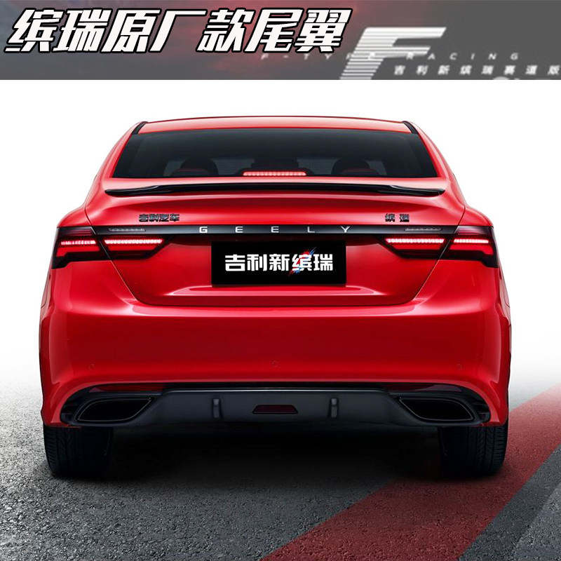 缤瑞尾翼改装原厂运动专用1821款新缤瑞吉利打孔尾翼