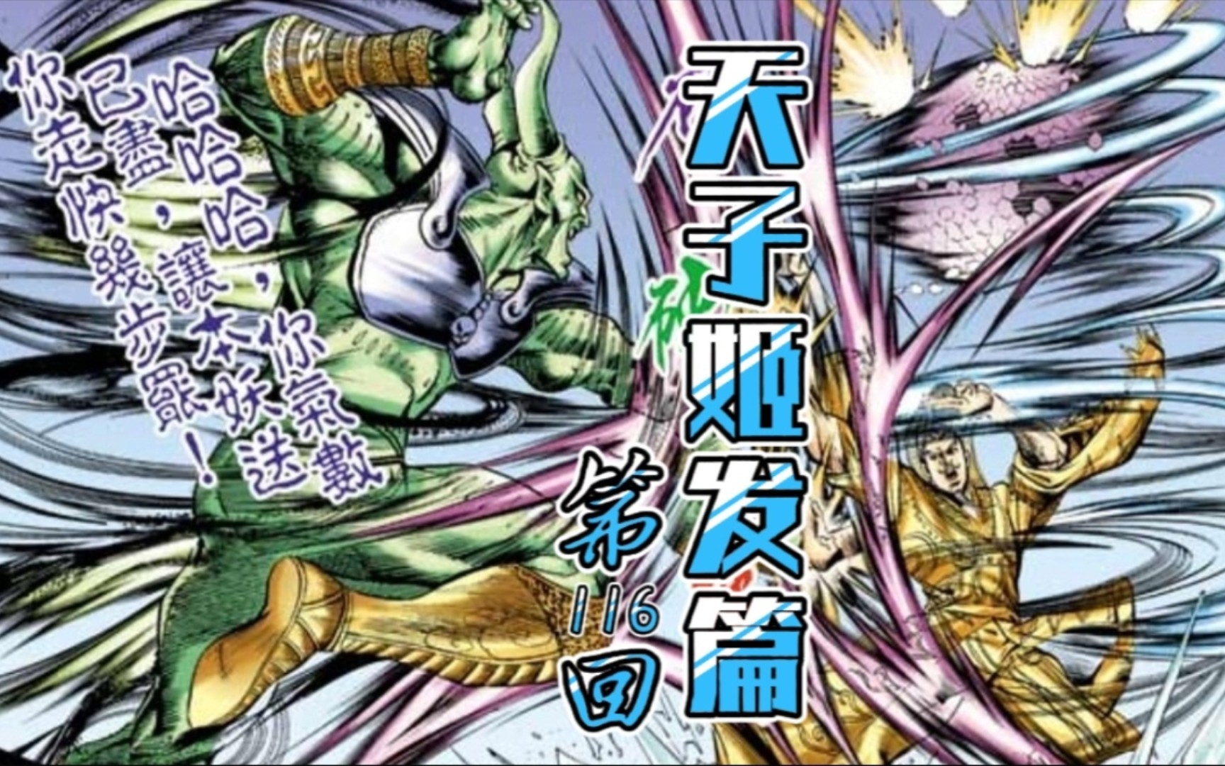 天子传奇「姬发篇」116:卑鄙!天帝惨被暗算,天妖鸠占鹊巢抢仙身!