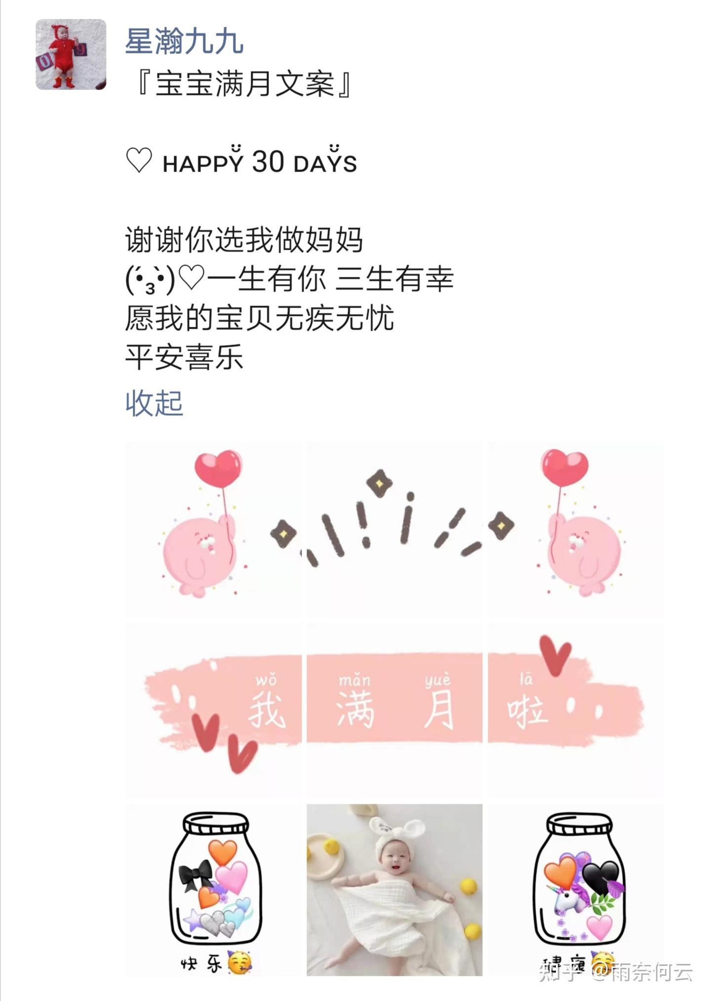宝宝满月晒娃文案| 晒娃朋友圈九宫格文案
