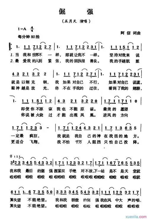 倔强简谱倔强歌谱五月天演唱歌曲
