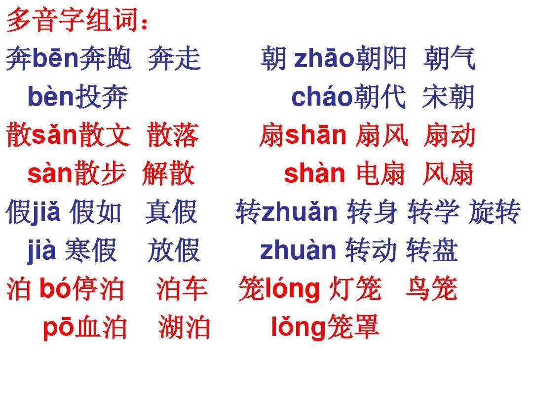 关于哗的多音字组词的信息