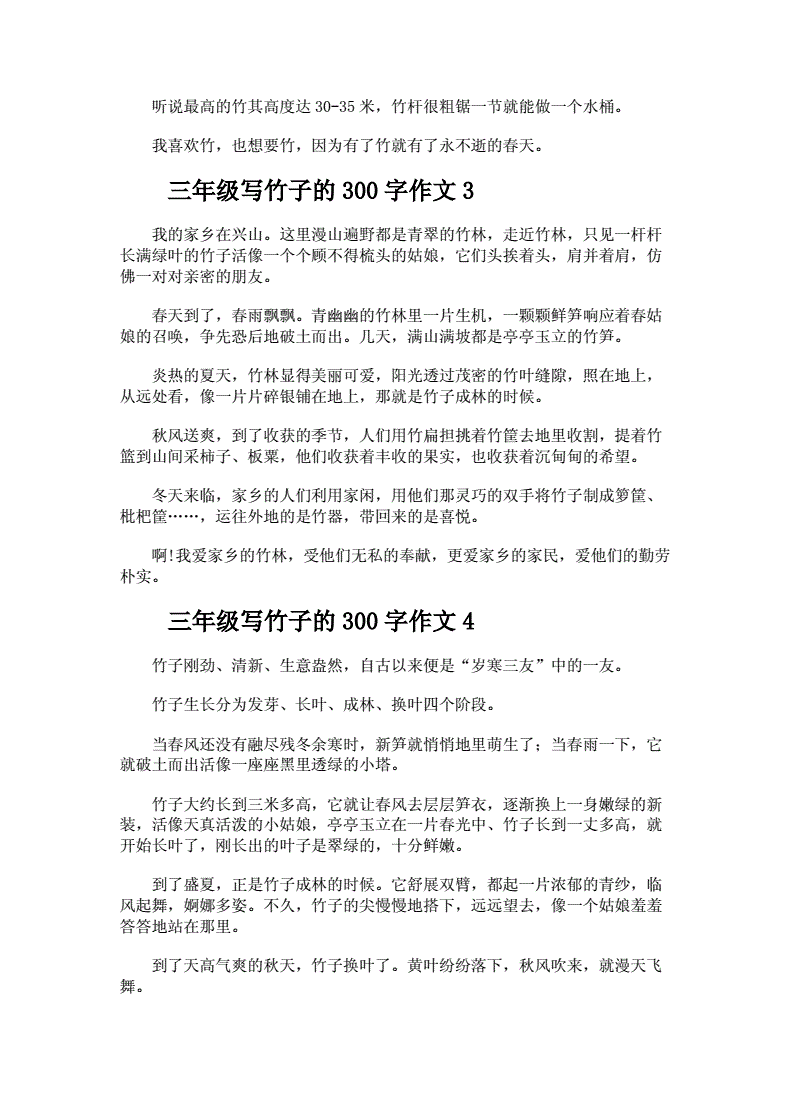 三年级写竹子的300字作文docx3页