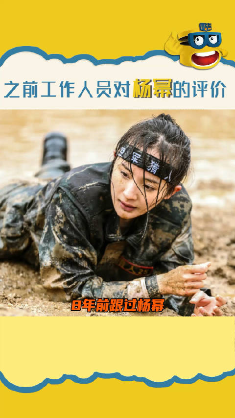 所以说杨幂 能红是真的有她的道理在的啊!真正男子汉_新浪新闻